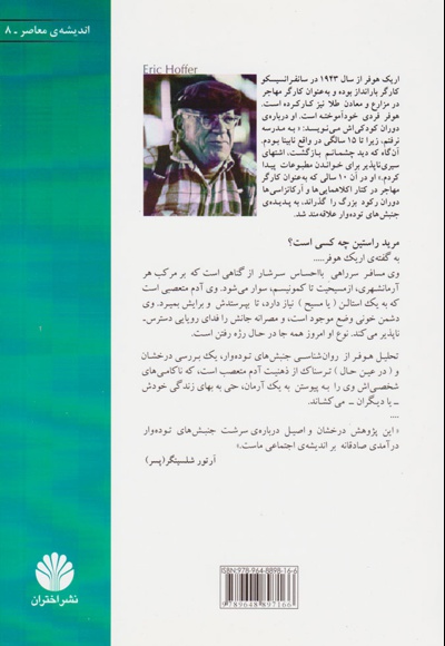 مرید راستین